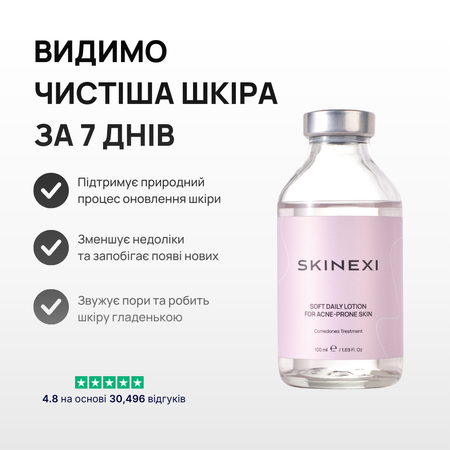Распродажа!!! Лосьон от комедонов и чёрных точек Skinexi Soft Daily Lotion 100 мл